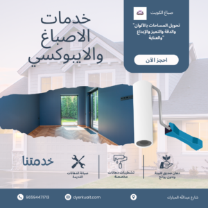 ارضيات ايبوكسي