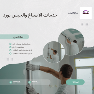 فني دهانات مبارك الكبير
