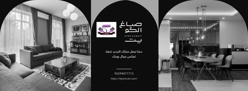 صباغ الكويت