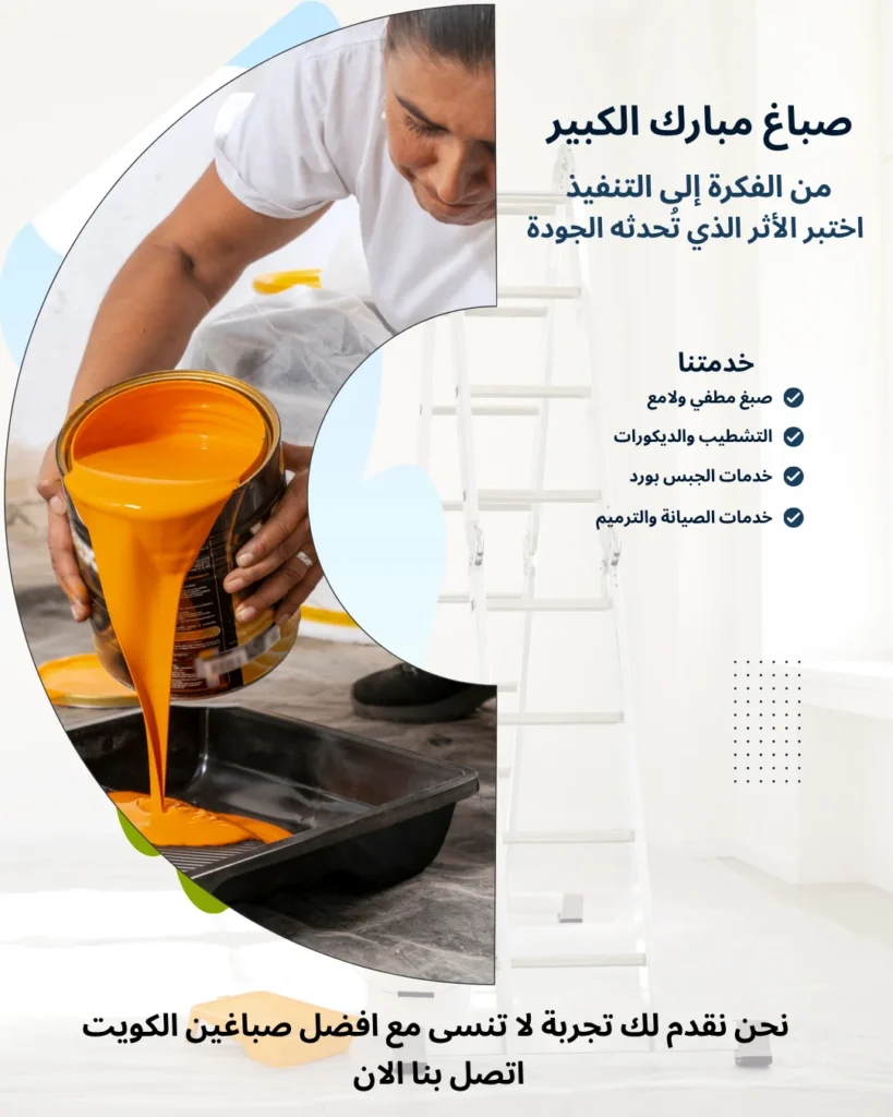 صباغ مبارك الكبير